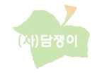 logo-01담쟁이.png