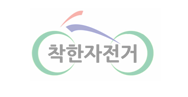 logo-07 착한자전거.png