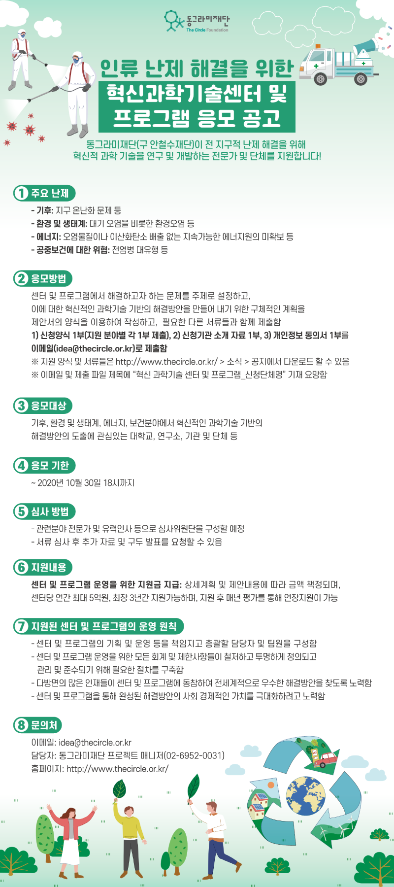 20200928_동그라미재단_혁신과학기술센터및프로글매_웹자보_v3.png