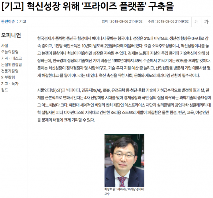 혁신성장 위해 프라이즈 플랫폼.png