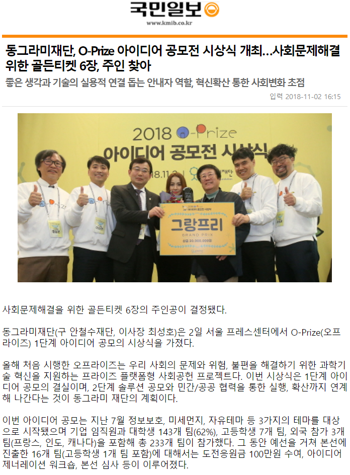 동그라미재단_OPrize_언론보도_국민일보.png