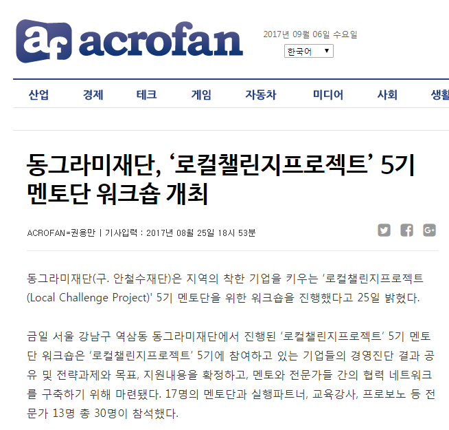 로컬챌린지프로젝트’ 5기 멘토단 워크숍 개최 아크로팬.png