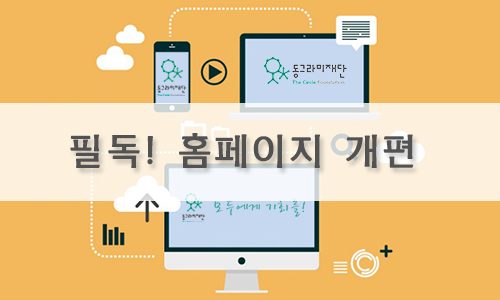 thumb_홈페이지개편.png