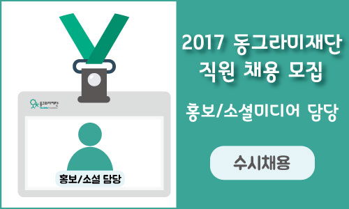 2017직원채용01_thumb.jpg