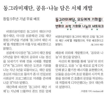 메트로신문-동그라미재단-공유-나눔-담은-서체-개발-오피니언-14면-20170324.jpg