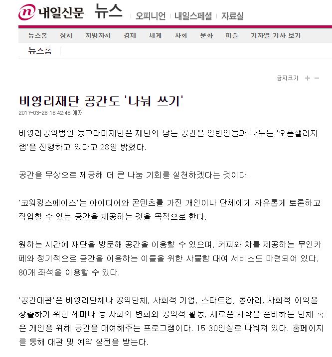 20170329-내일신문-비영리재단-공간도-나눠쓰기.jpg