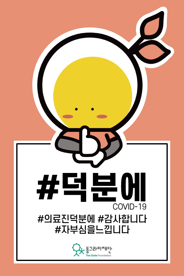 덕분에_1.png