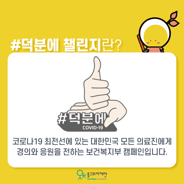 덕분에2.png