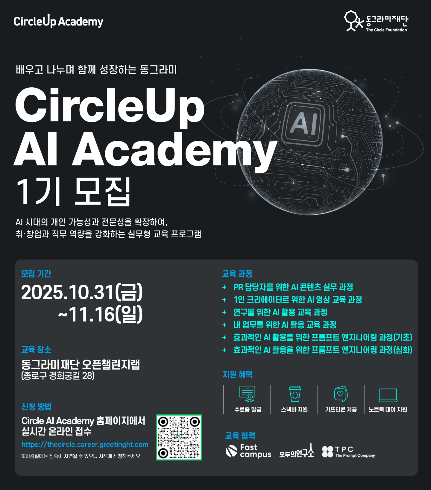 CircleUp AI Academy 1기