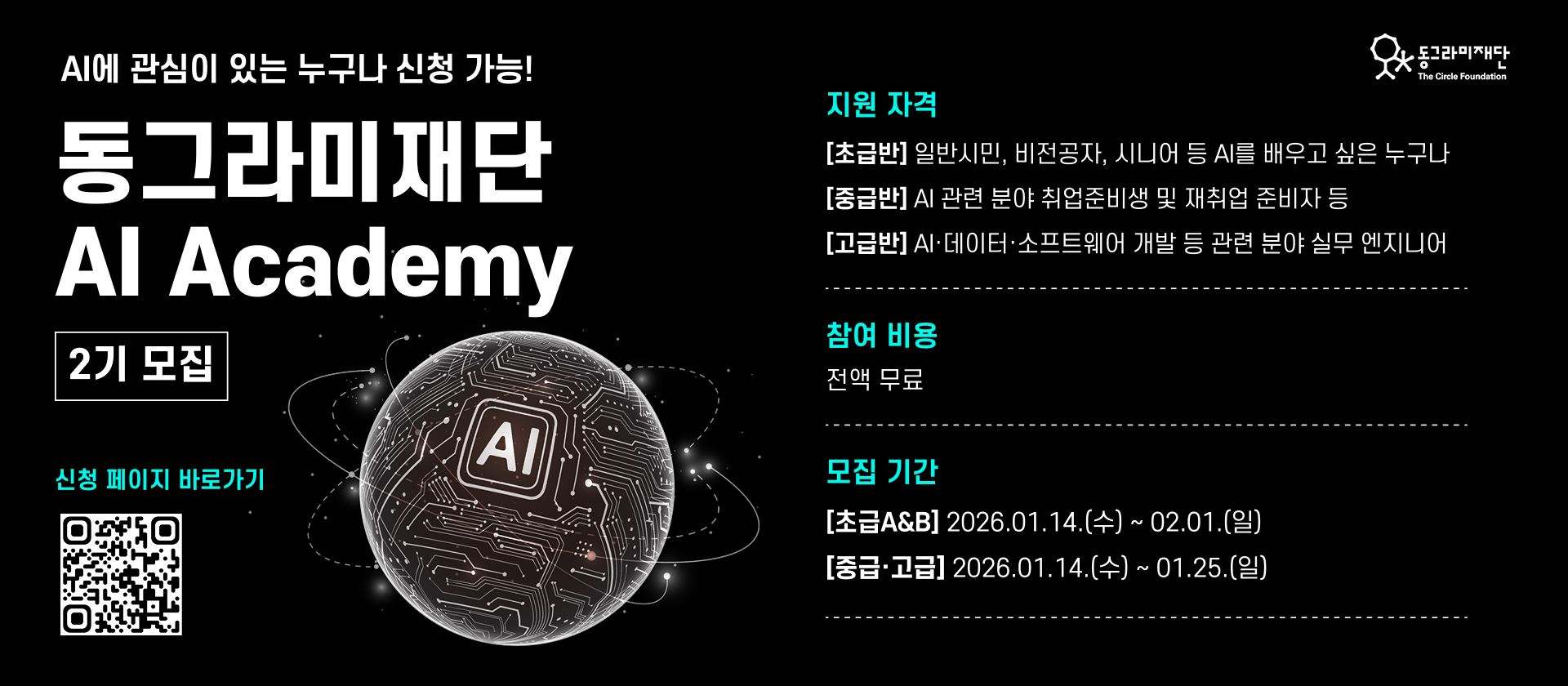 동그라미재단 AI Academy 2기